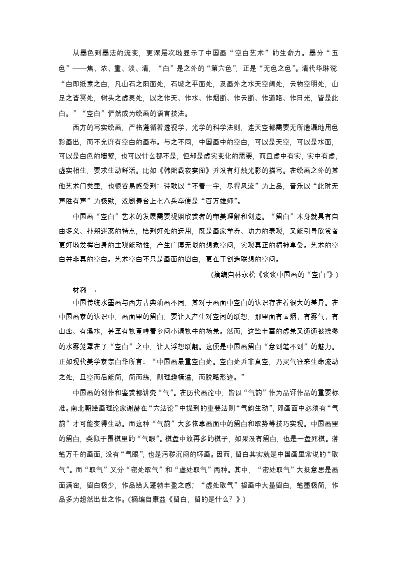 复习任务群一   任务二 学案4　比较论证特点和内容侧重点--2025语文步步高大二轮专题复习（学案）第2页