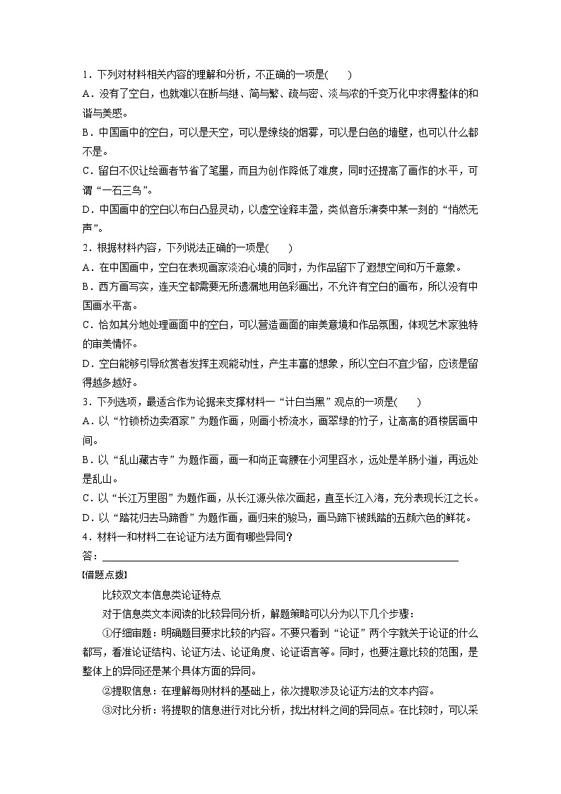 复习任务群一   任务二 学案4　比较论证特点和内容侧重点--2025语文步步高大二轮专题复习（学案）第3页