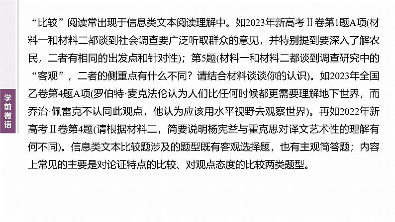 复习任务群一   任务二 学案4　比较论证特点和内容侧重点--2025语文步步高大二轮专题复习课件第3页