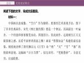 复习任务群一   任务二 学案4　比较论证特点和内容侧重点--2025年高考语文大二轮专题复习课件+教案+学案