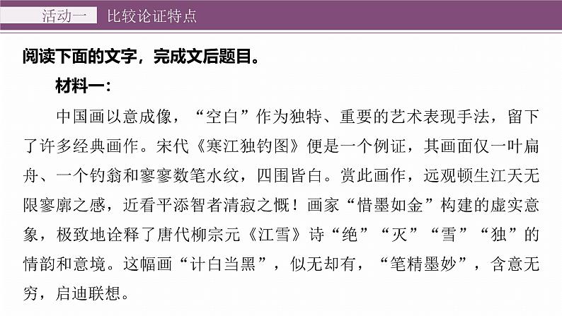 复习任务群一   任务二 学案4　比较论证特点和内容侧重点--2025语文步步高大二轮专题复习课件第5页