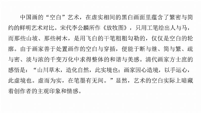 复习任务群一   任务二 学案4　比较论证特点和内容侧重点--2025语文步步高大二轮专题复习课件第6页