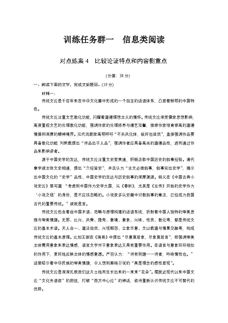 训练任务群一 对点练案4　比较论证特点和内容侧重点--2025语文步步高大二轮专题复习（练案）第1页