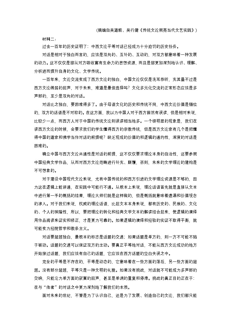 训练任务群一 对点练案4　比较论证特点和内容侧重点--2025语文步步高大二轮专题复习（练案）第2页