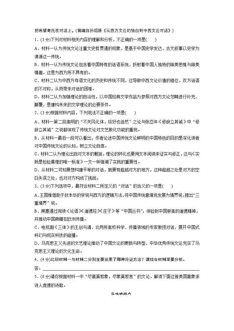 训练任务群一 对点练案4　比较论证特点和内容侧重点--2025语文步步高大二轮专题复习（练案）第3页