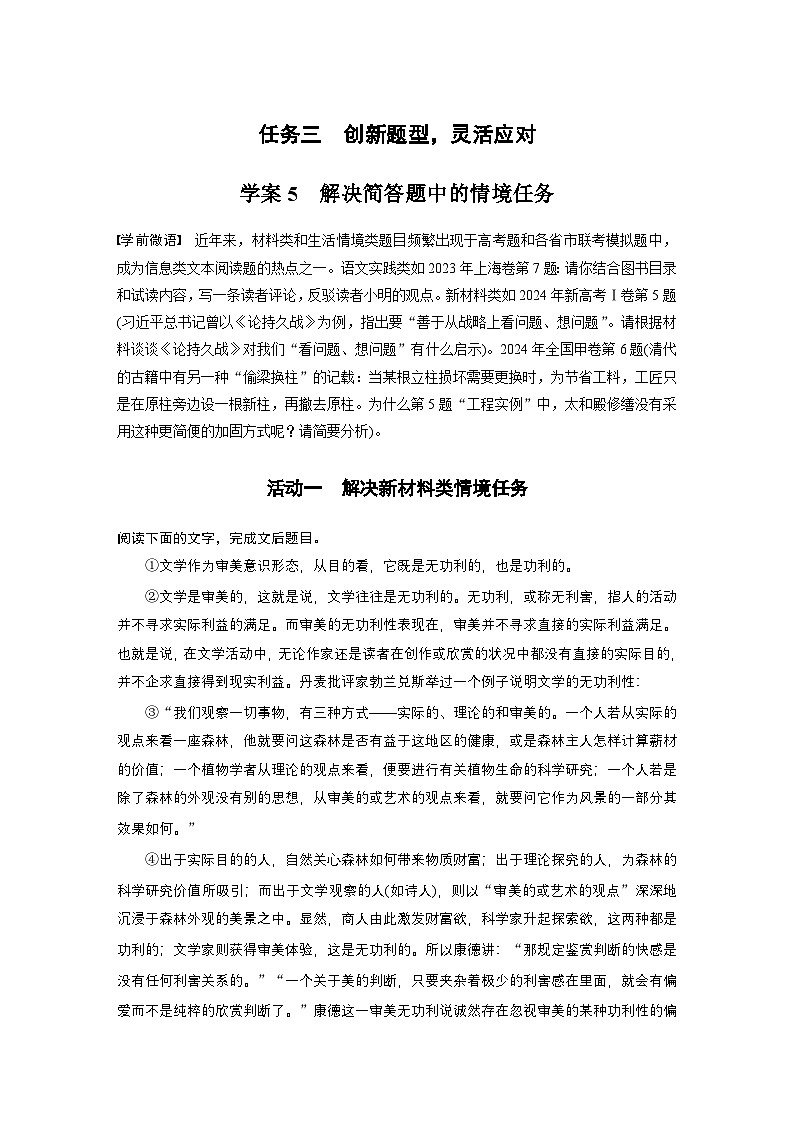复习任务群一   任务三 学案5　解决简答题中的情境任务--2025语文步步高大二轮专题复习（学案）第1页