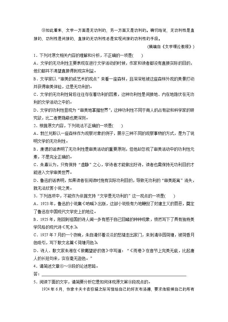 复习任务群一   任务三 学案5　解决简答题中的情境任务--2025语文步步高大二轮专题复习（学案）第3页