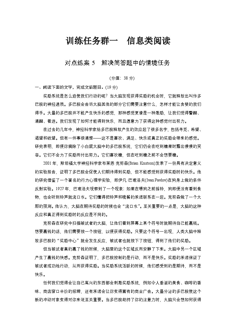 训练任务群一 对点练案5　解决简答题中的情境任务--2025语文步步高大二轮专题复习（练案）第1页