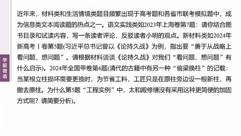 复习任务群一   任务三 学案5　解决简答题中的情境任务--2025语文步步高大二轮专题复习课件第3页