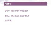 复习任务群一   任务三 学案5　解决简答题中的情境任务--2025年高考语文大二轮专题复习课件+教案+学案