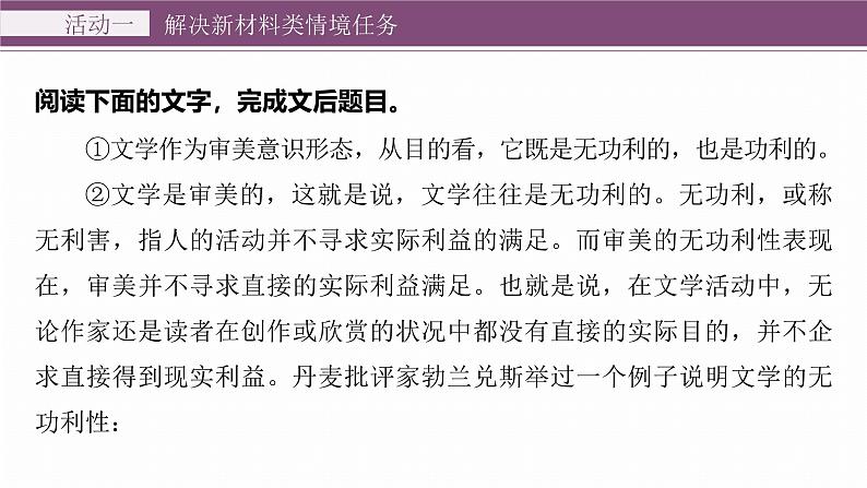 复习任务群一   任务三 学案5　解决简答题中的情境任务--2025语文步步高大二轮专题复习课件第5页