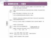 复习任务群一   任务一 学案1　一文多练，解答传统题目--2025年高考语文大二轮专题复习课件+教案+学案