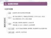 复习任务群一   任务一 学案1　一文多练，解答传统题目--2025年高考语文大二轮专题复习课件+教案+学案