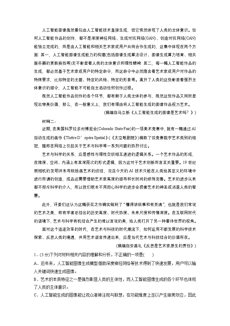 训练任务群一 专题练案1　人工智能软件应用 --2025语文步步高大二轮专题复习（练案）第2页