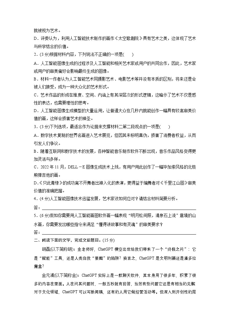 训练任务群一 专题练案1　人工智能软件应用 --2025语文步步高大二轮专题复习（练案）第3页