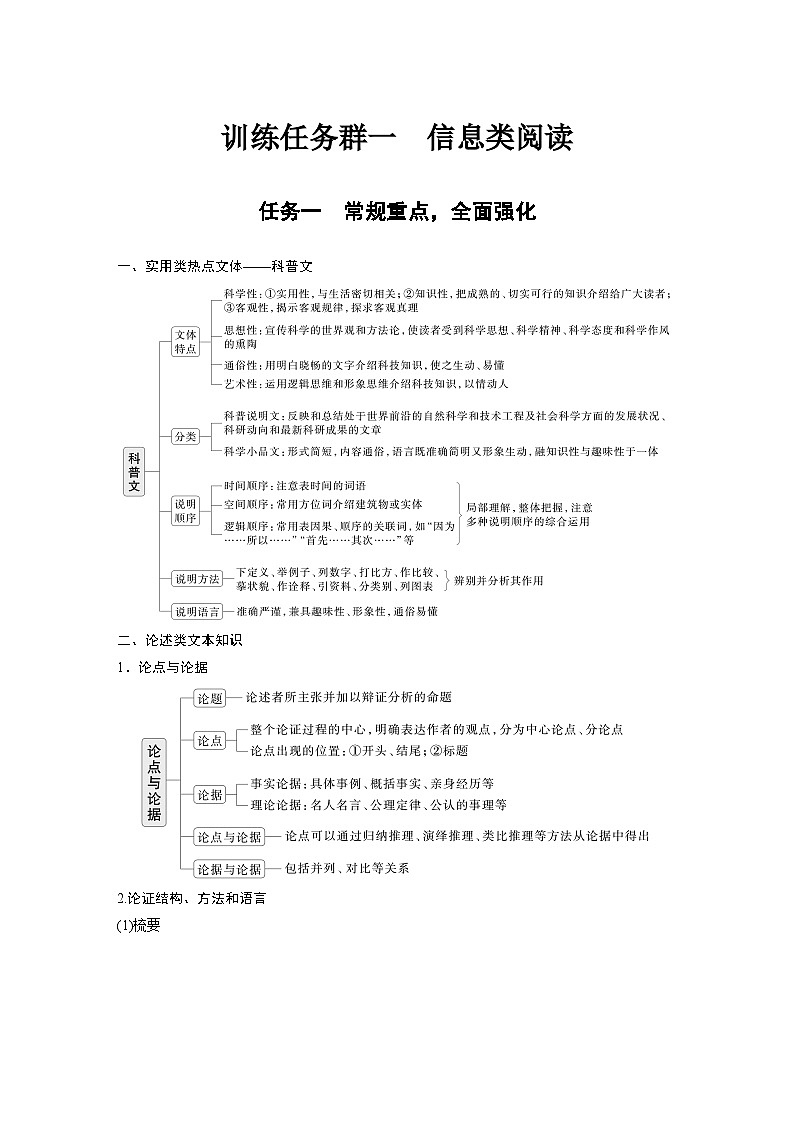复习任务群一   任务一 学案1　一文多练，解答传统题目 --2025语文步步高大二轮专题复习（学案）第1页
