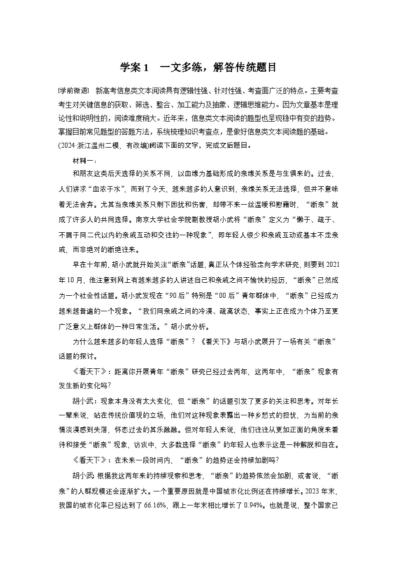 复习任务群一   任务一 学案1　一文多练，解答传统题目 --2025语文步步高大二轮专题复习（学案）第3页