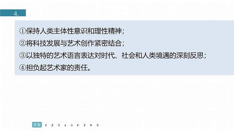 复习任务群一   任务一 专题练案　人工智能软件应用--2025语文步步高大二轮专题复习课件第4页