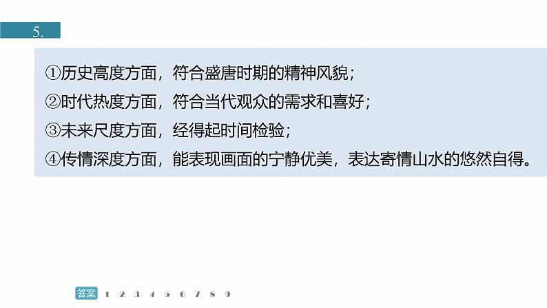 复习任务群一   任务一 专题练案　人工智能软件应用--2025语文步步高大二轮专题复习课件第5页