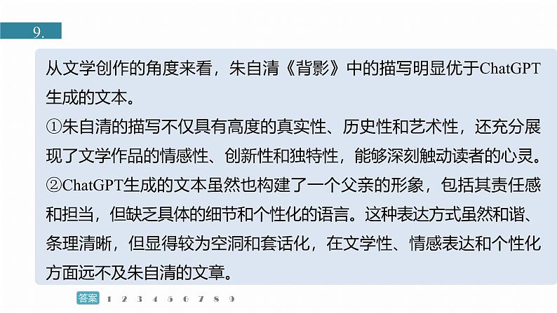 复习任务群一   任务一 专题练案　人工智能软件应用--2025语文步步高大二轮专题复习课件第6页