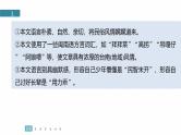 训练任务群八  考点练案1　语言风格特点：散文阅读＋古代诗歌阅读--2025年高考语文大二轮专题复习课件+教案+学案
