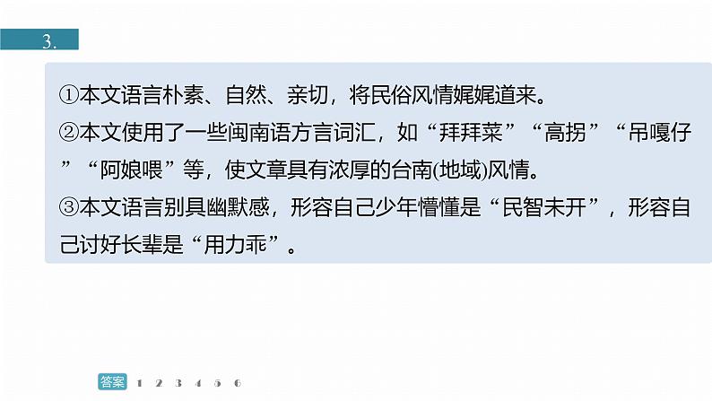 训练任务群八  考点练案1　语言风格特点：散文阅读＋古代诗歌阅读--2025语文步步高大二轮专题复习课件第4页