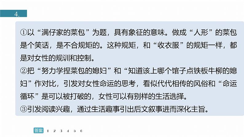 训练任务群八  考点练案1　语言风格特点：散文阅读＋古代诗歌阅读--2025语文步步高大二轮专题复习课件第5页