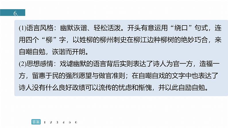 训练任务群八  考点练案1　语言风格特点：散文阅读＋古代诗歌阅读--2025语文步步高大二轮专题复习课件第6页