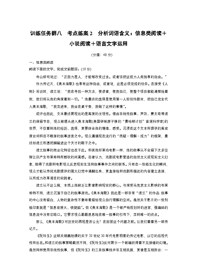 训练任务群八 考点练案2　分析词语含义：信息类阅读＋小说阅读＋语言文字运用--2025语文步步高大二轮专题复习（练案）第1页
