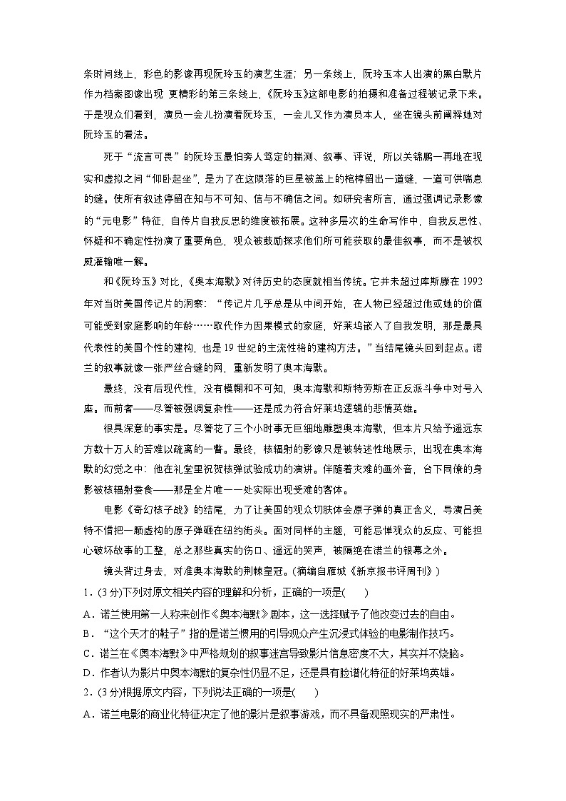 训练任务群八 考点练案2　分析词语含义：信息类阅读＋小说阅读＋语言文字运用--2025语文步步高大二轮专题复习（练案）第2页