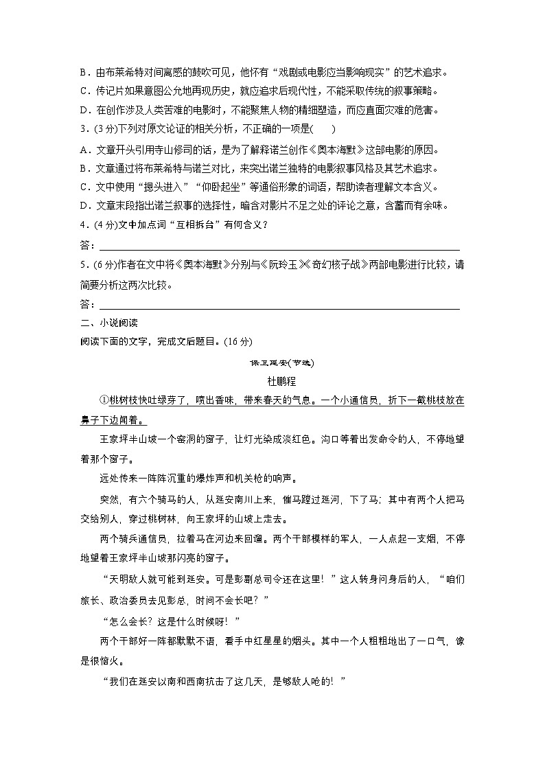 训练任务群八 考点练案2　分析词语含义：信息类阅读＋小说阅读＋语言文字运用--2025语文步步高大二轮专题复习（练案）第3页