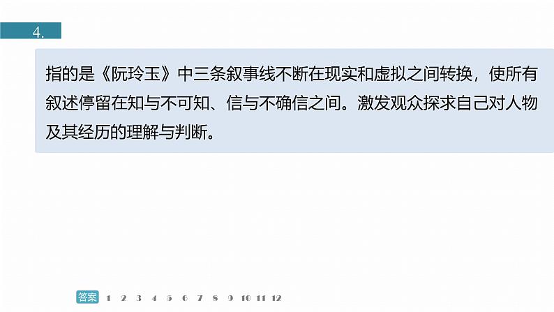 训练任务群八  考点练案2　分析词语含义：信息类阅读＋小说阅读＋语言文字运用--2025语文步步高大二轮专题复习课件第4页