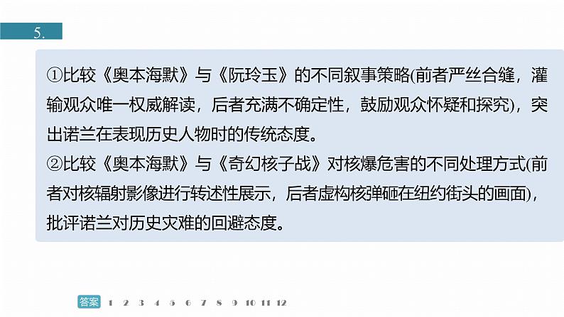 训练任务群八  考点练案2　分析词语含义：信息类阅读＋小说阅读＋语言文字运用--2025语文步步高大二轮专题复习课件第5页