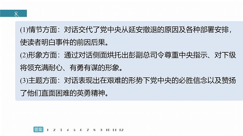 训练任务群八  考点练案2　分析词语含义：信息类阅读＋小说阅读＋语言文字运用--2025语文步步高大二轮专题复习课件第6页