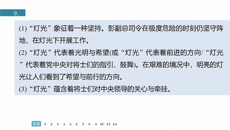 训练任务群八  考点练案2　分析词语含义：信息类阅读＋小说阅读＋语言文字运用--2025语文步步高大二轮专题复习课件第7页