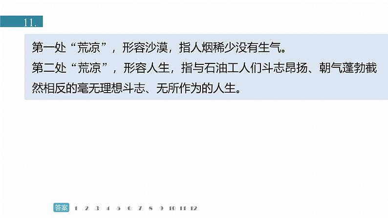 训练任务群八  考点练案2　分析词语含义：信息类阅读＋小说阅读＋语言文字运用--2025语文步步高大二轮专题复习课件第8页