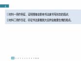 训练任务群八  考点练案3　归纳概括原因：信息类阅读＋文言文阅读＋名篇名句默写--2025年高考语文大二轮专题复习课件+教案+学案