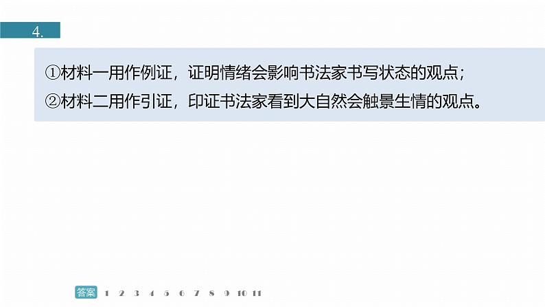 训练任务群八  考点练案3　归纳概括原因：信息类阅读＋文言文阅读＋名篇名句默写--2025语文步步高大二轮专题复习课件第4页