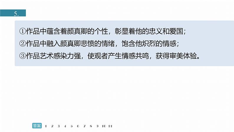 训练任务群八  考点练案3　归纳概括原因：信息类阅读＋文言文阅读＋名篇名句默写--2025语文步步高大二轮专题复习课件第5页