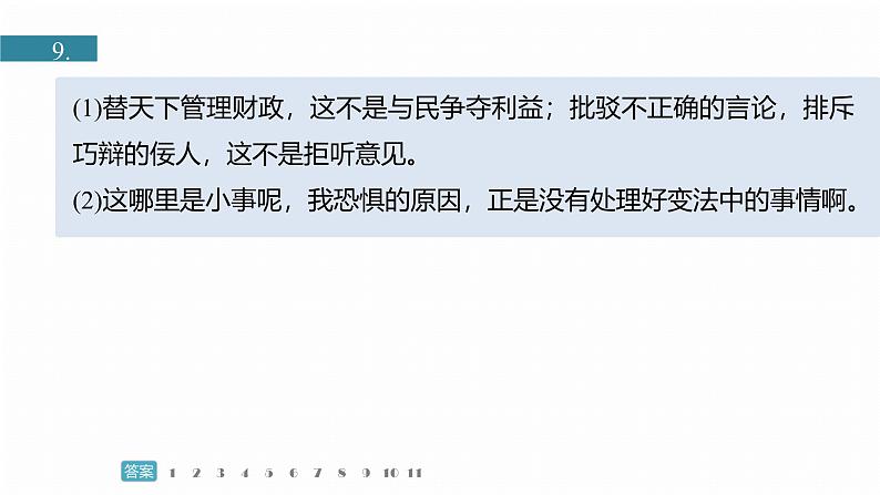 训练任务群八  考点练案3　归纳概括原因：信息类阅读＋文言文阅读＋名篇名句默写--2025语文步步高大二轮专题复习课件第6页