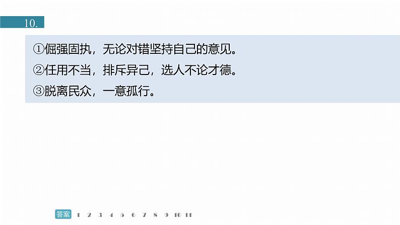 训练任务群八  考点练案3　归纳概括原因：信息类阅读＋文言文阅读＋名篇名句默写--2025语文步步高大二轮专题复习课件第7页