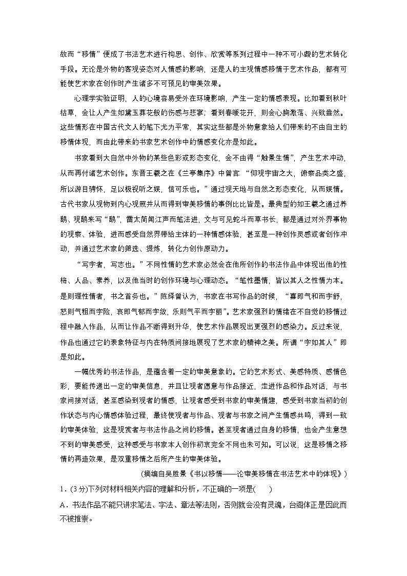 训练任务群八 考点练案3　归纳概括原因：信息类阅读＋文言文阅读＋名篇名句默写--2025语文步步高大二轮专题复习（练案）第2页