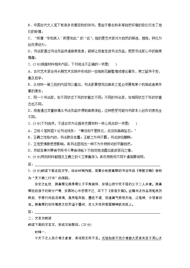训练任务群八 考点练案3　归纳概括原因：信息类阅读＋文言文阅读＋名篇名句默写--2025语文步步高大二轮专题复习（练案）第3页