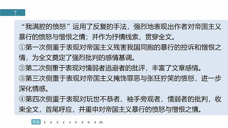 训练任务群八  考点练案4　赏析句段作用：小说阅读＋散文阅读＋古代诗歌阅读--2025语文步步高大二轮专题复习课件第6页