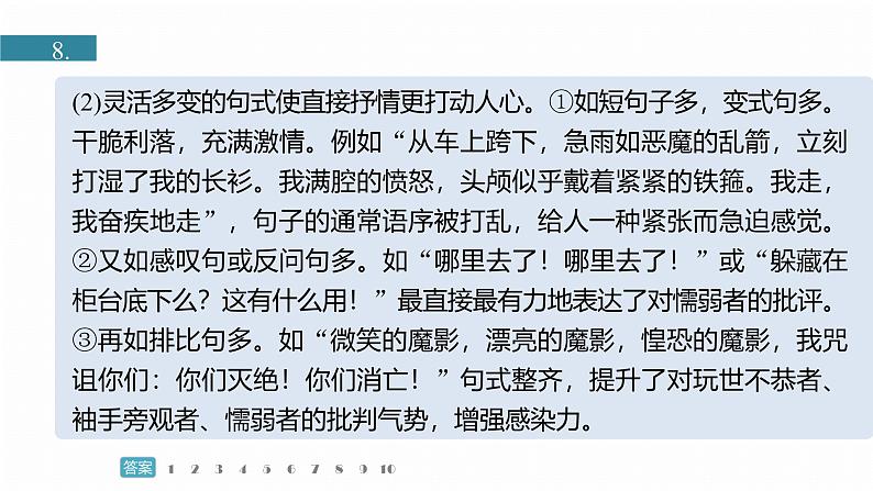 训练任务群八  考点练案4　赏析句段作用：小说阅读＋散文阅读＋古代诗歌阅读--2025语文步步高大二轮专题复习课件第8页