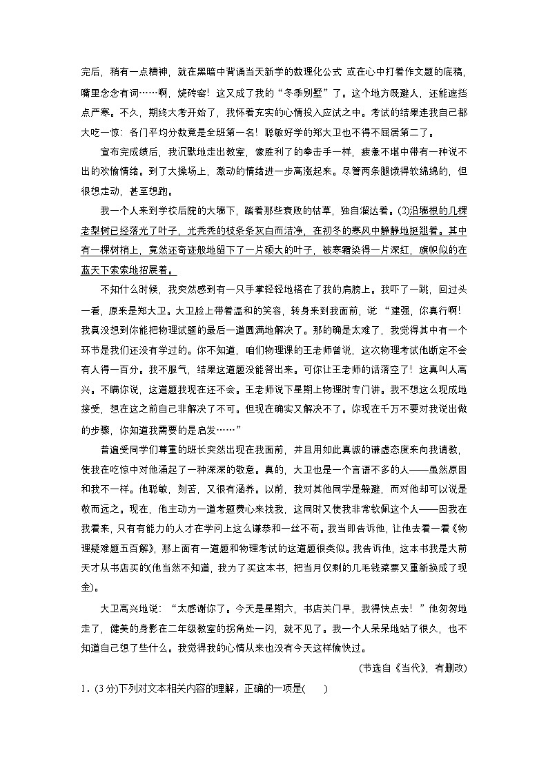 训练任务群八 考点练案4　赏析句段作用：小说阅读＋散文阅读＋古代诗歌阅读--2025语文步步高大二轮专题复习（练案）第2页