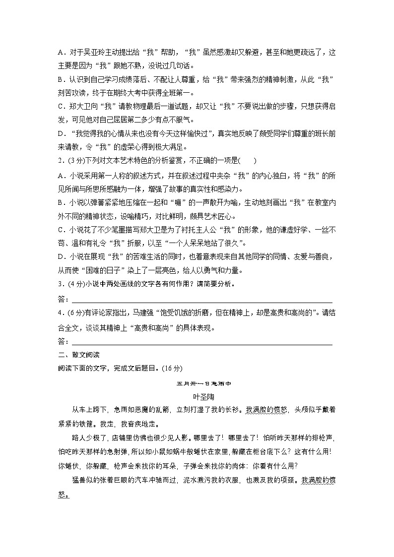 训练任务群八 考点练案4　赏析句段作用：小说阅读＋散文阅读＋古代诗歌阅读--2025语文步步高大二轮专题复习（练案）第3页