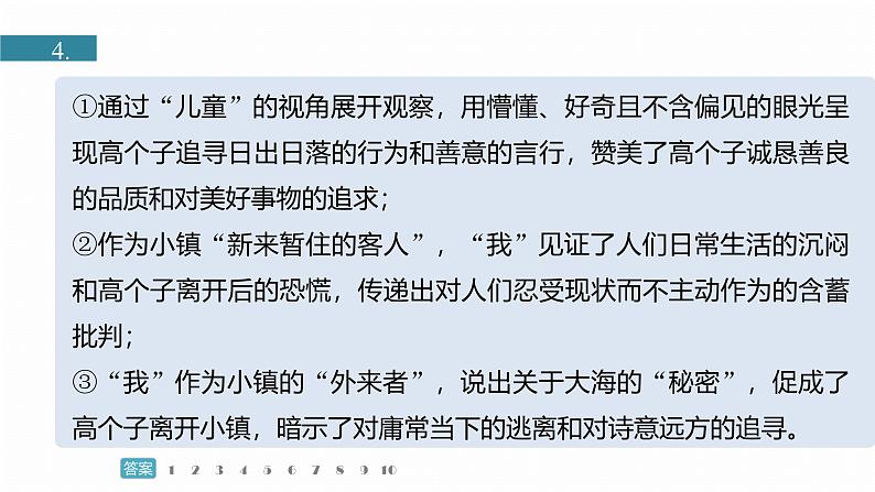 训练任务群八  考点练案5　分析人物形象：小说阅读＋文言文阅读＋名篇名句默写--2025语文步步高大二轮专题复习课件第5页