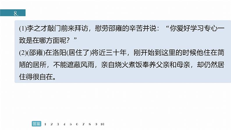 训练任务群八  考点练案5　分析人物形象：小说阅读＋文言文阅读＋名篇名句默写--2025语文步步高大二轮专题复习课件第6页