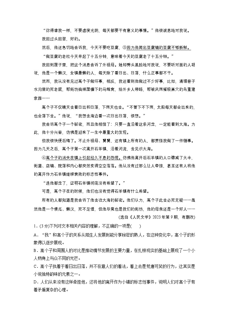 训练任务群八 考点练案5　分析人物形象：小说阅读＋文言文阅读＋名篇名句默写--2025语文步步高大二轮专题复习（练案）第3页